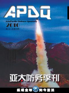 《亚太防务》季刊2010 No.02（总第06期） 