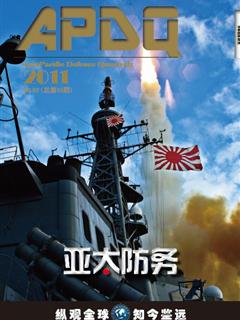 《亚太防务》季刊2011 NO.02（总第10期）