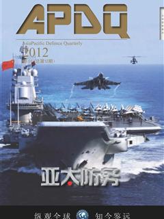 《亚太防务》季刊2012 No.01（总第12期）