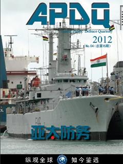 《亚太防务》季刊2012 No.04（总第15期）