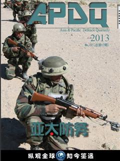 《亚太防务》季刊2013 No.02（总第17期）