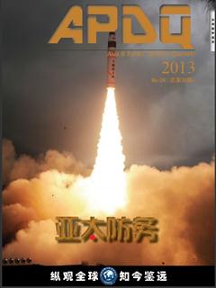 《亚太防务》季刊2013 No.04（总第19期）