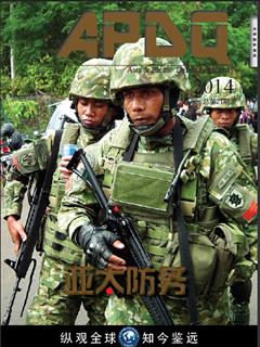 《亚太防务》季刊2014 No.02（总第21期）